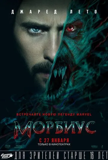 Морбиус